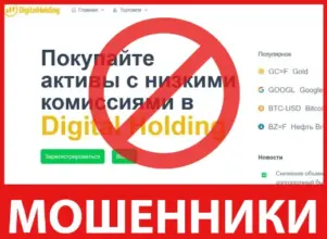Digital Holding лицевая сторона скрин