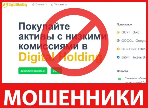Digital Holding лицевая сторона скрин