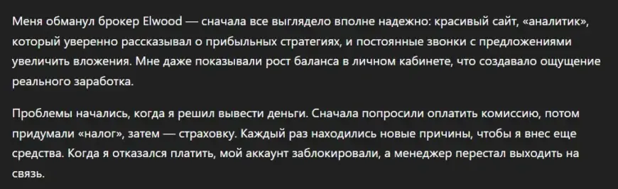 Elwood 1 скрин