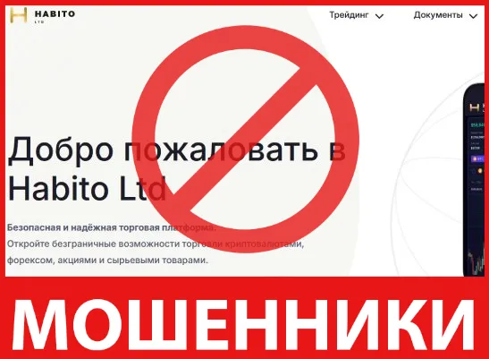 Habito Ltd лицевая сторона скрин
