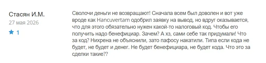 Hancuvertam 1 скрин