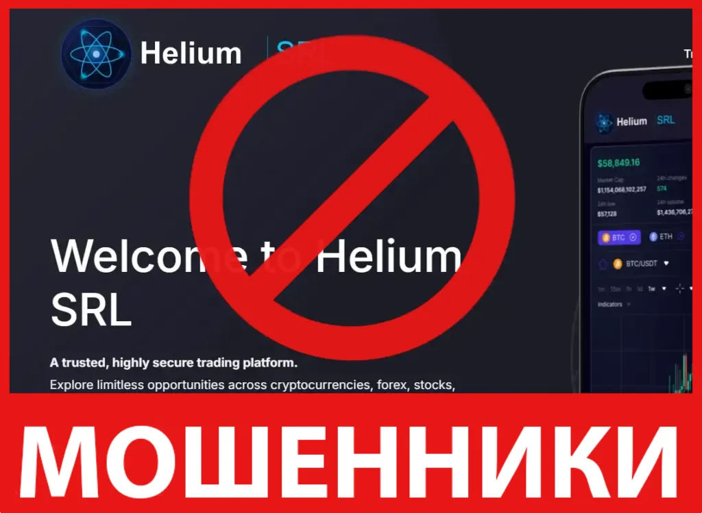 Helium SRL лицевая сторона скрин