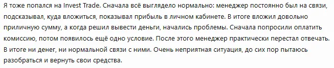 Invest-trade 1 скрин