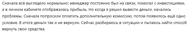 Инвестика 1 скрин