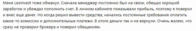 LexInvest 1 скрин
