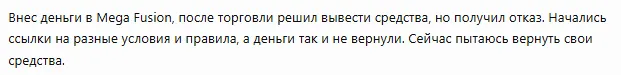 Mega Fusion 1 скрин
