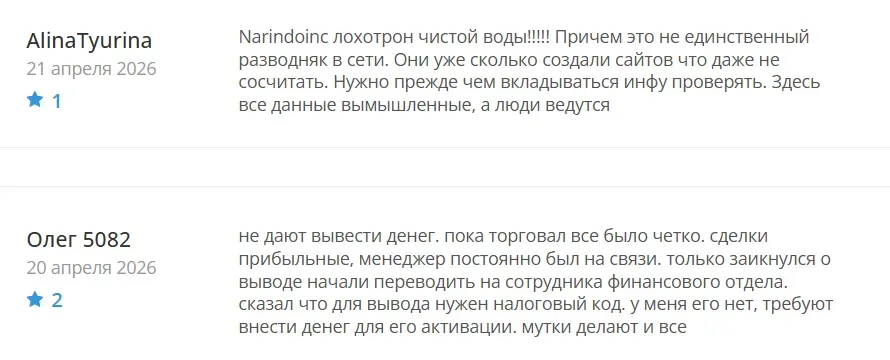 Narindoinc 1 скрин
