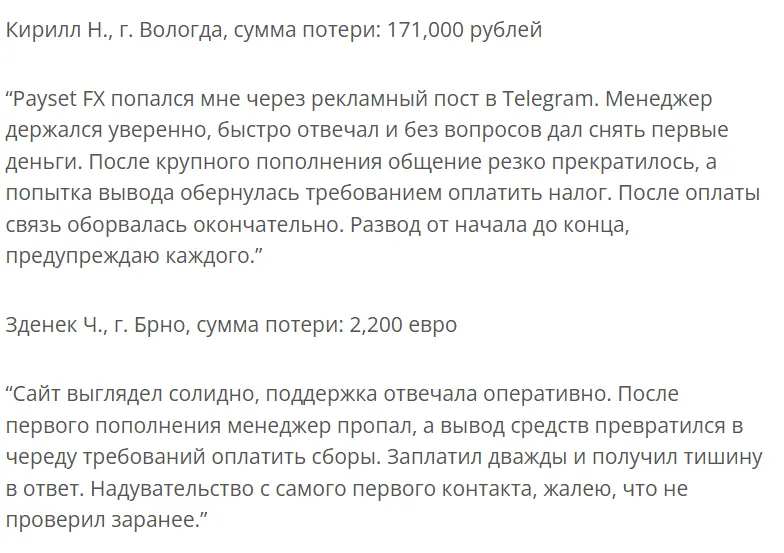 PAYSET FX 1 скрин