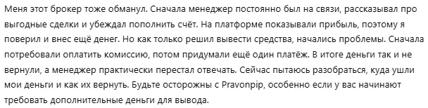 Pravonpip 1 скрин