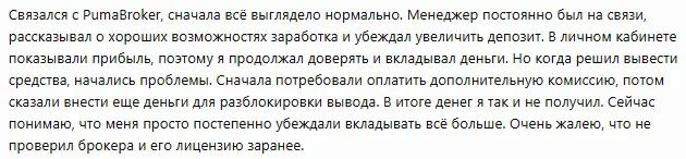 PumaBroker 1 скрин