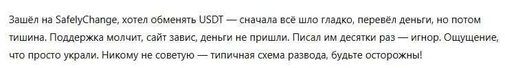 SafelyChange 1 скрин