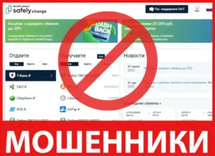 SafelyChange лицевая сторона скрин