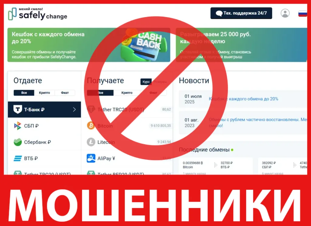 SafelyChange лицевая сторона скрин