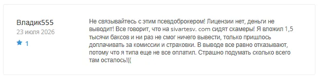 Sivartesv 1 скрин