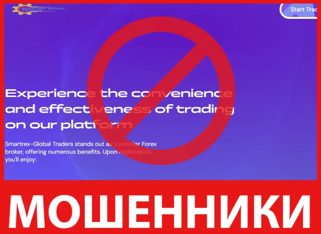 Smartrex-Global Traders лицевая сторона скрин