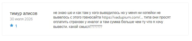 Vadupium 1 скрин