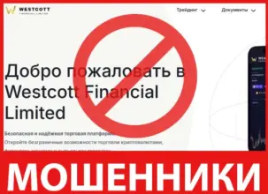 Westcott Financial Limited лицевая сторона скрин