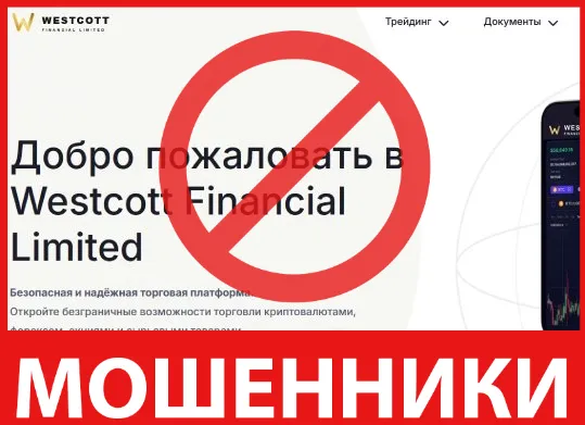 Westcott Financial Limited лицевая сторона скрин