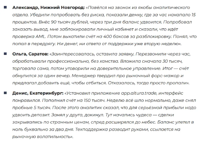 Altura Trade 1 скрин
