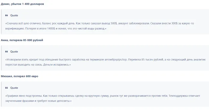 ARROWTIPSPIPS 1 скрин
