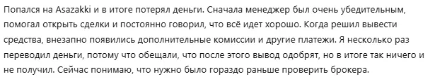 Asazakki 1 скрин