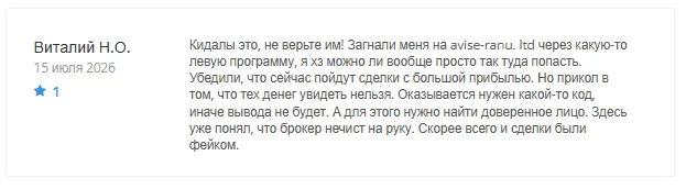 Aviseranu 1 скрин