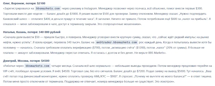 BBS Markets 1 скрин