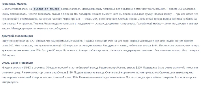 EN-EX 1 скрин