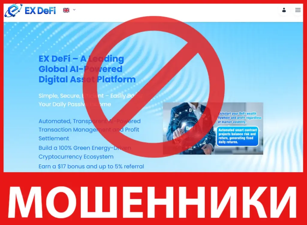 EX DeFi лицевая сторона скрин
