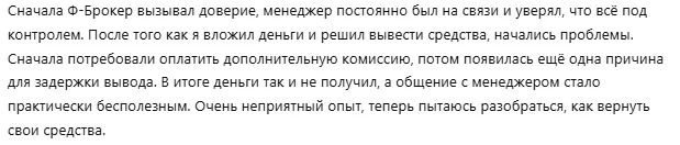 Ф-Брокер 1 скрин