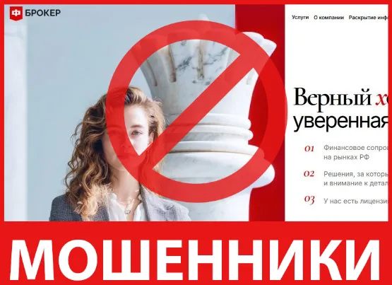 Ф-Брокер лицевая сторона скрин