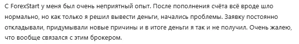 ForexStart 1 скрин