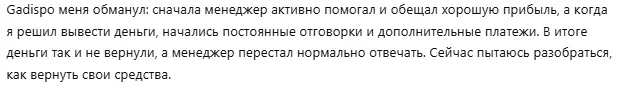 Gadispo 1 скрин