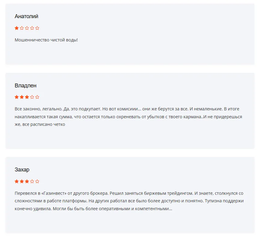 Газинвест 1 скрин