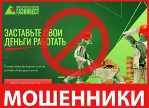 Газинвест лицевая сторона скрин