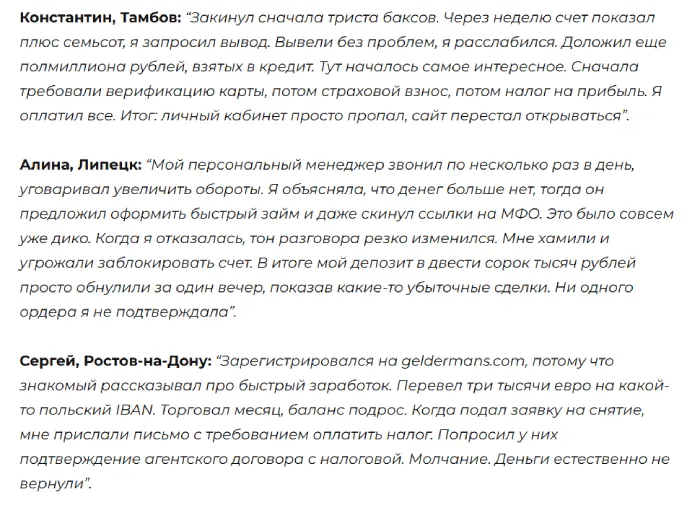 Geldermans 1 скрин