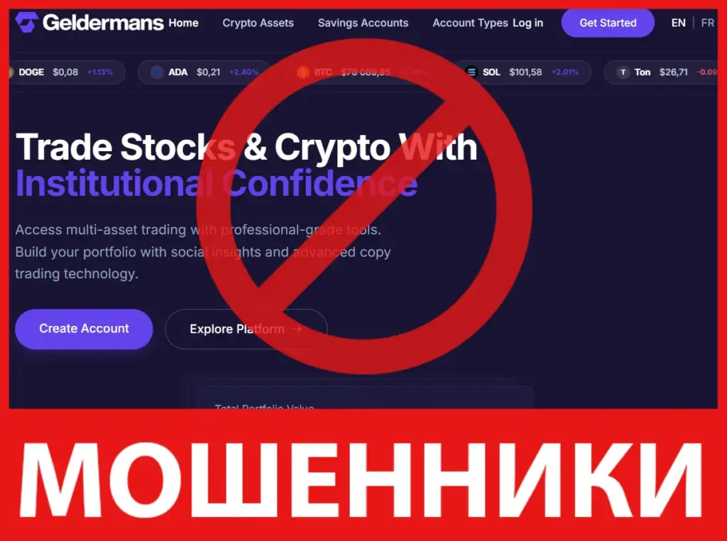 Geldermans лицевая сторона скрин