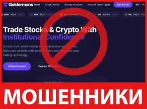 Geldermans лицевая сторона скрин