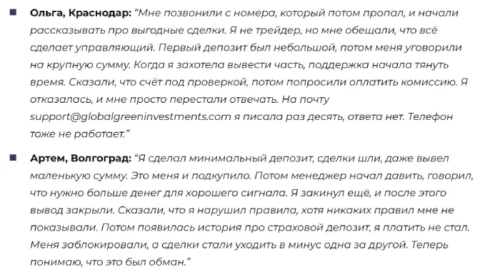 Global Green Investments 1 скрин