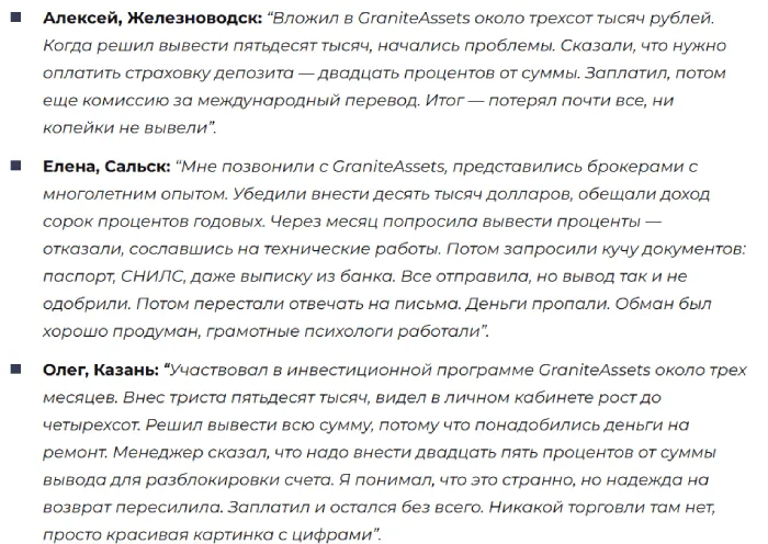 GraniteAssets 1 скрин