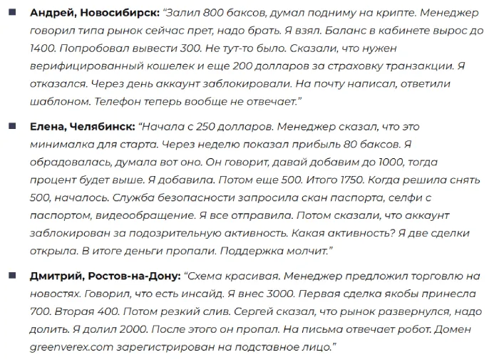 Greenverex 1 скрин