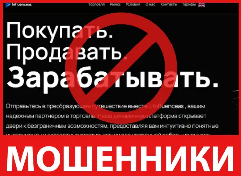 Influenceas лицевая сторона скрин