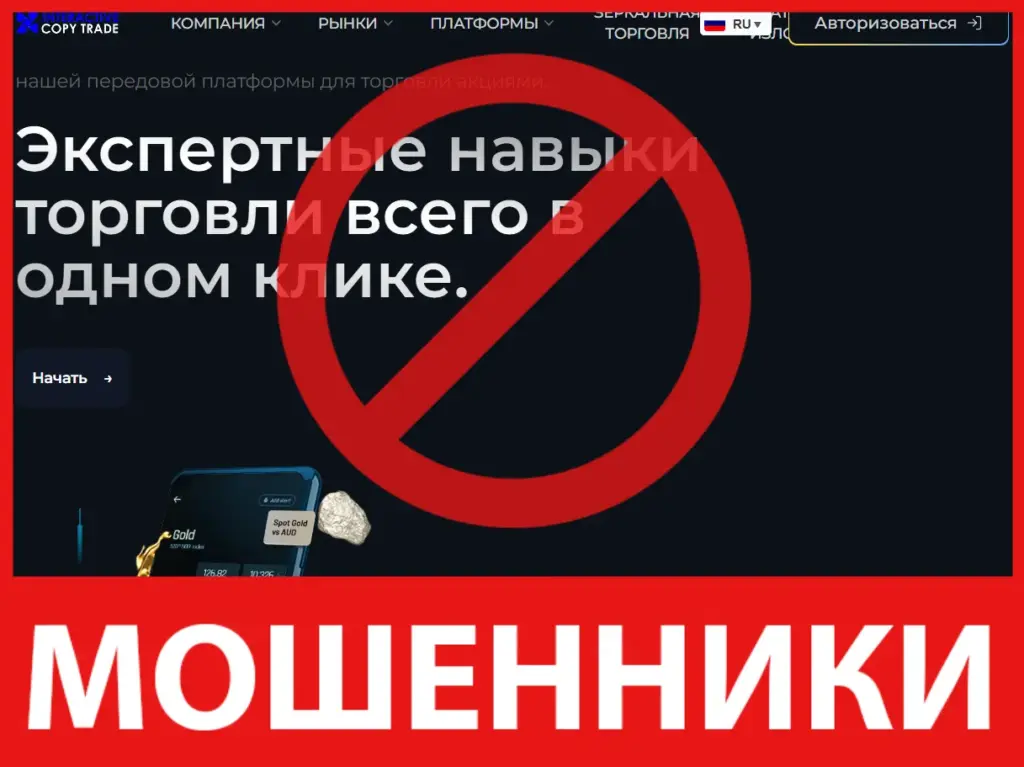 Interactive Copy Trade лицевая сторона скрин