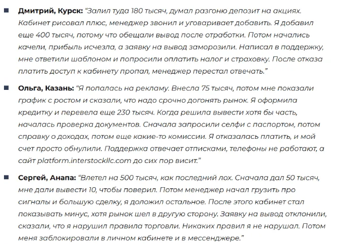 Interstock LLC 1 скрин