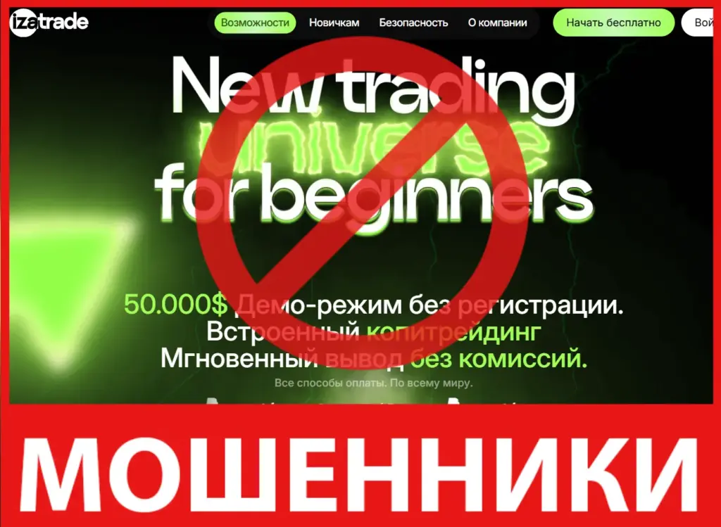 IzaTrade лицевая сторона скрин