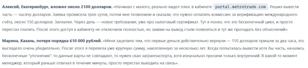 MetroTrade 1 скрин