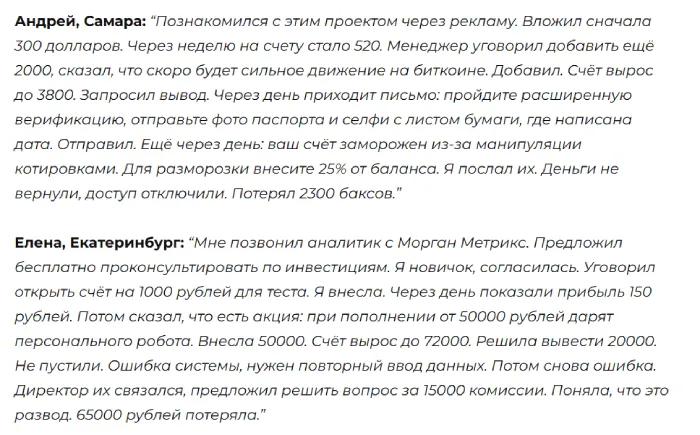 Morgan Metrics 1 скрин