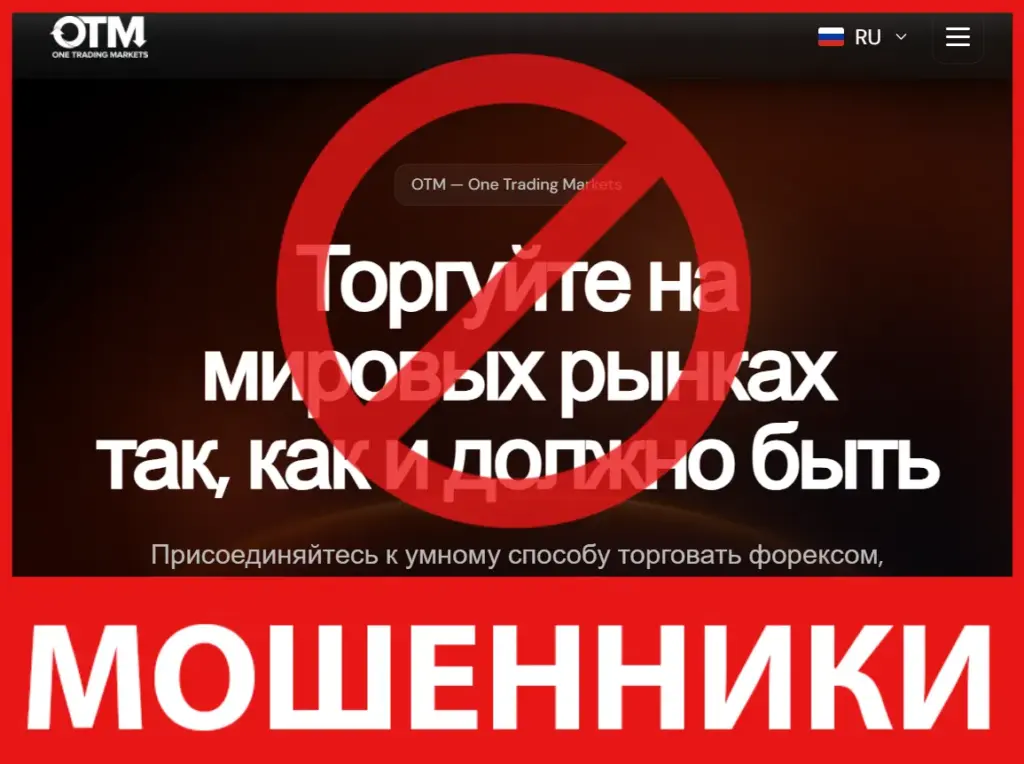 ONE TRADING MARKETS лицевая сторона скрин