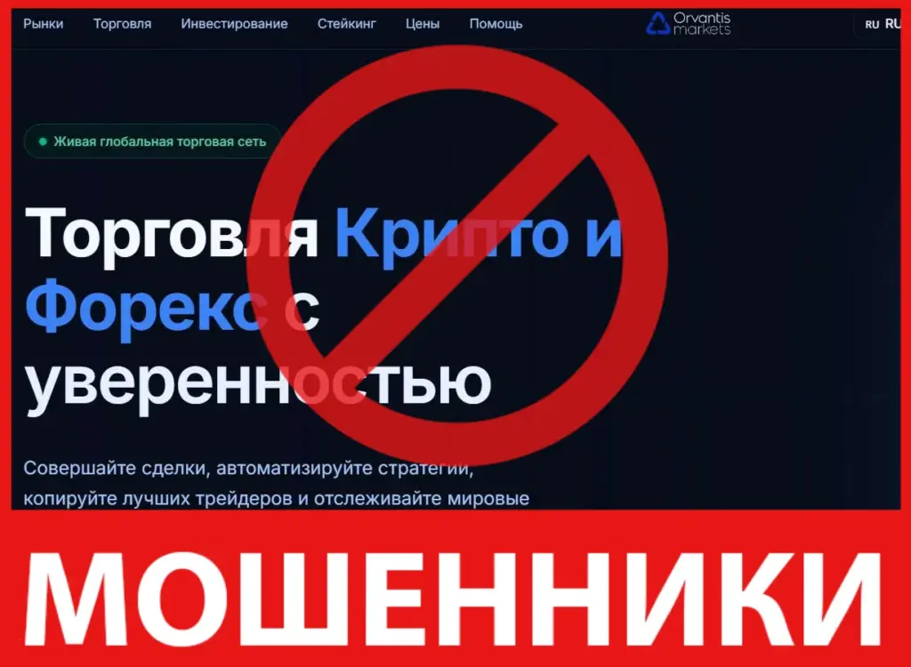 OrvantisMarkets лицевая сторона скрин