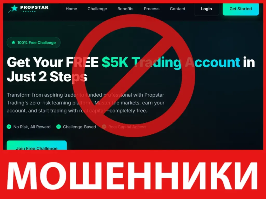 Propstar Trading лицевая сторона скрин